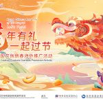 Happy Chinese New Year of the Dragon! Let’s fest! 2024 China Cultural Creative Products Overseas Promotion Activity