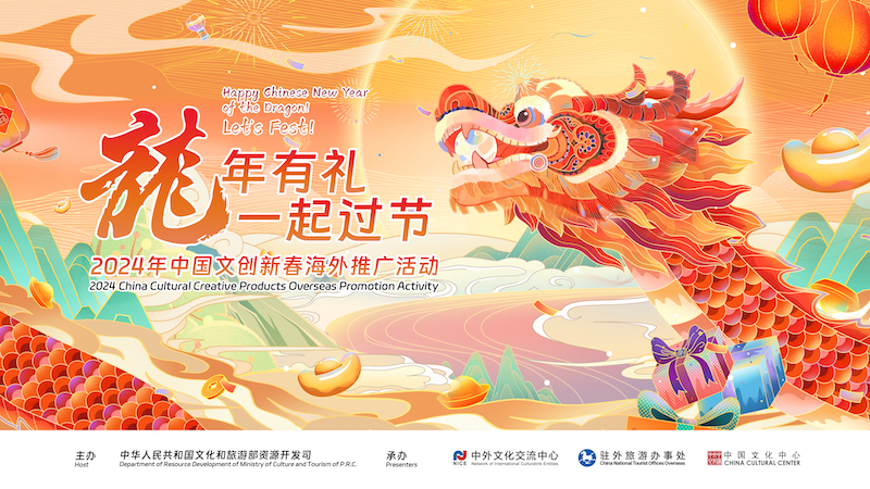 Happy Chinese New Year of the Dragon! Let’s fest! 2024 China Cultural Creative Products Overseas Promotion Activity