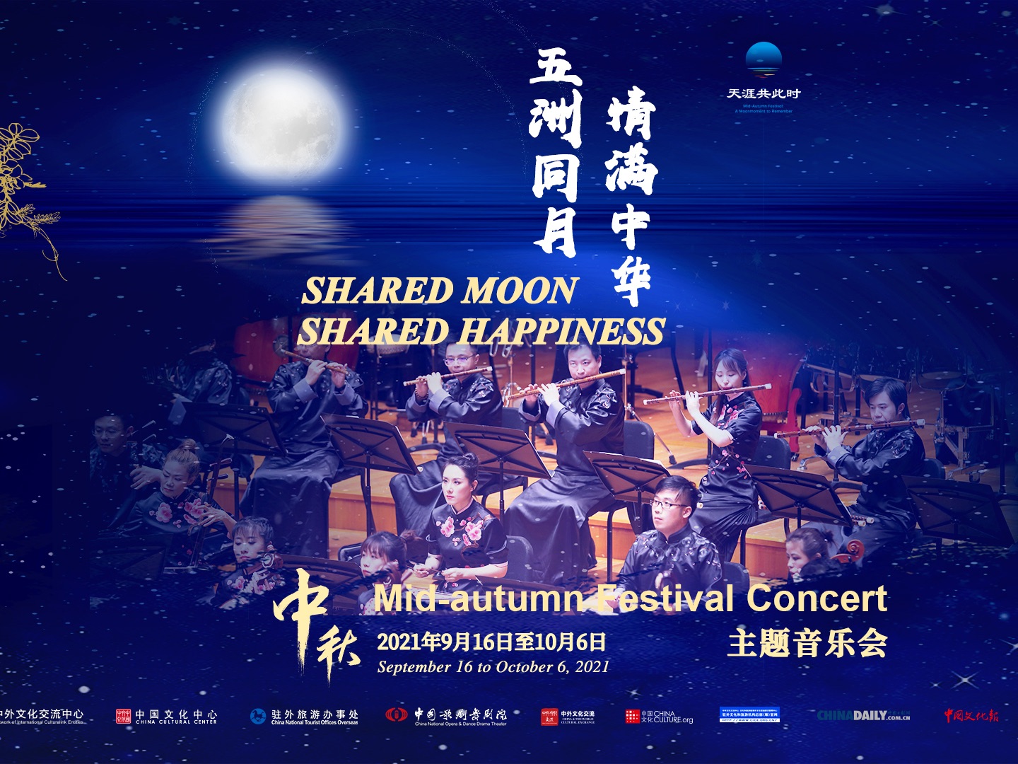 “Shared Moon, Shared Happiness” – Mid-autumn Festival Concert