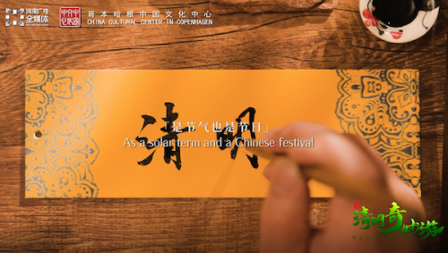 中国传统节日——清明节