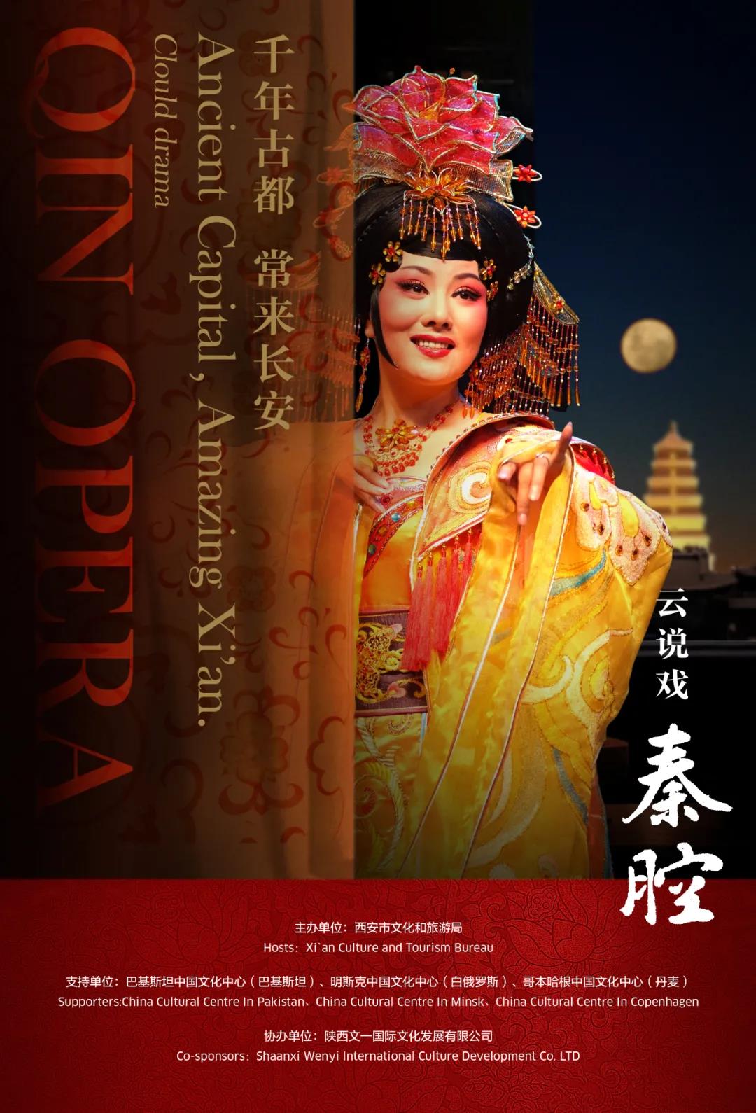 China Cultural Center shares the online videos called “Thousand Years Ancient Capital Chang’an – Shaanxi Opera”