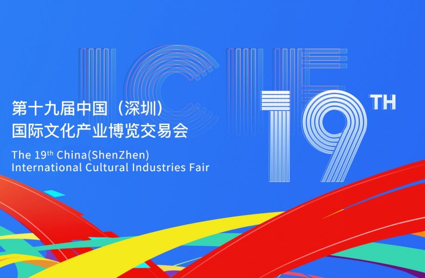 Unleashing Cultural Marvels: The 19th China (Shenzhen International Cultural Industries Fair Lights Up Shenzhen