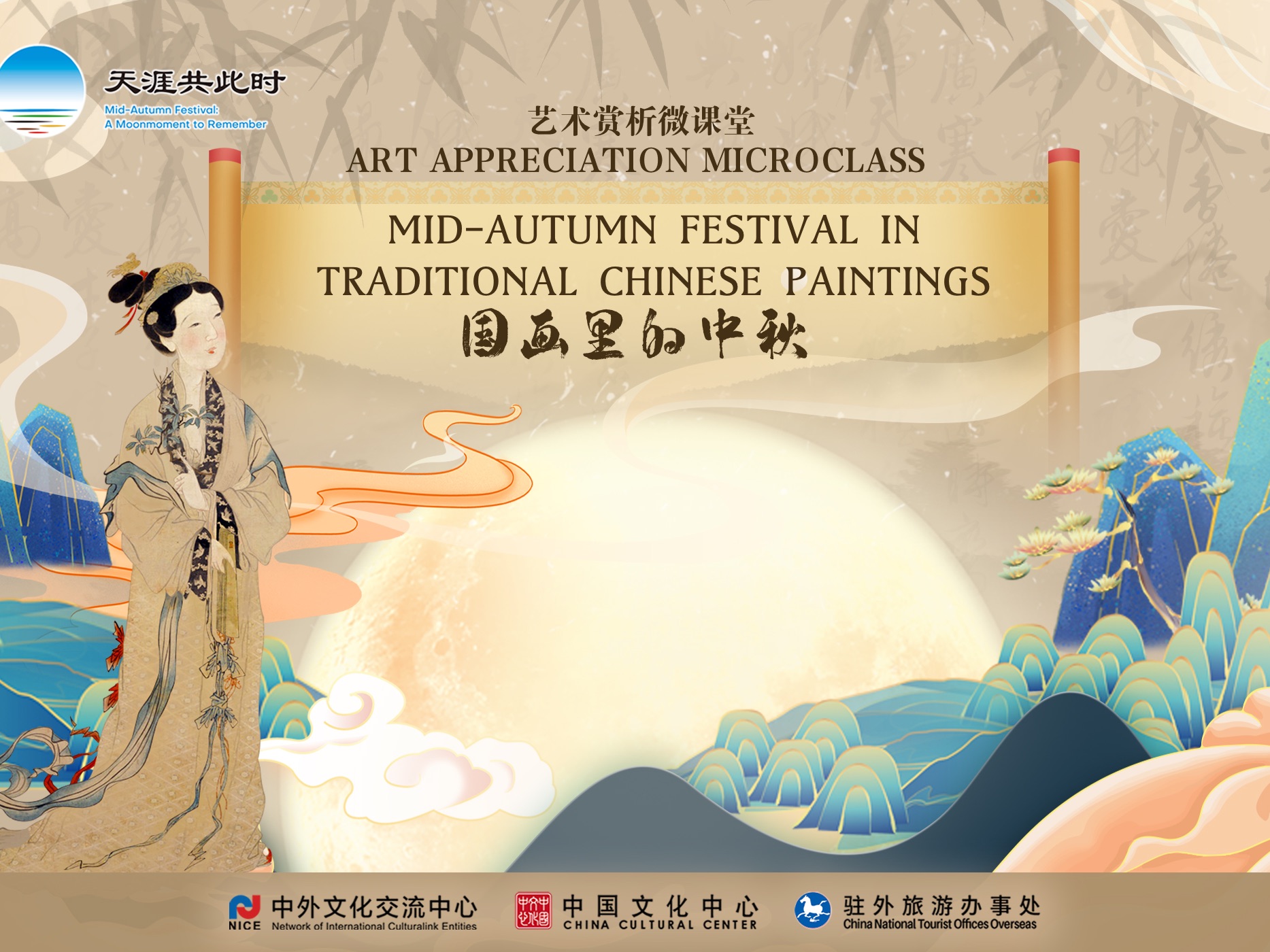 Mid-Autumn Festival in Traditional Chinese Paintings: Art Appreciation Microclass