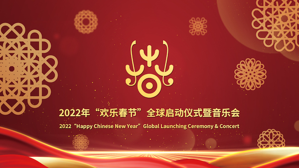 2022 “Happy Chinese New Year” Global Launching Ceremony and Concert