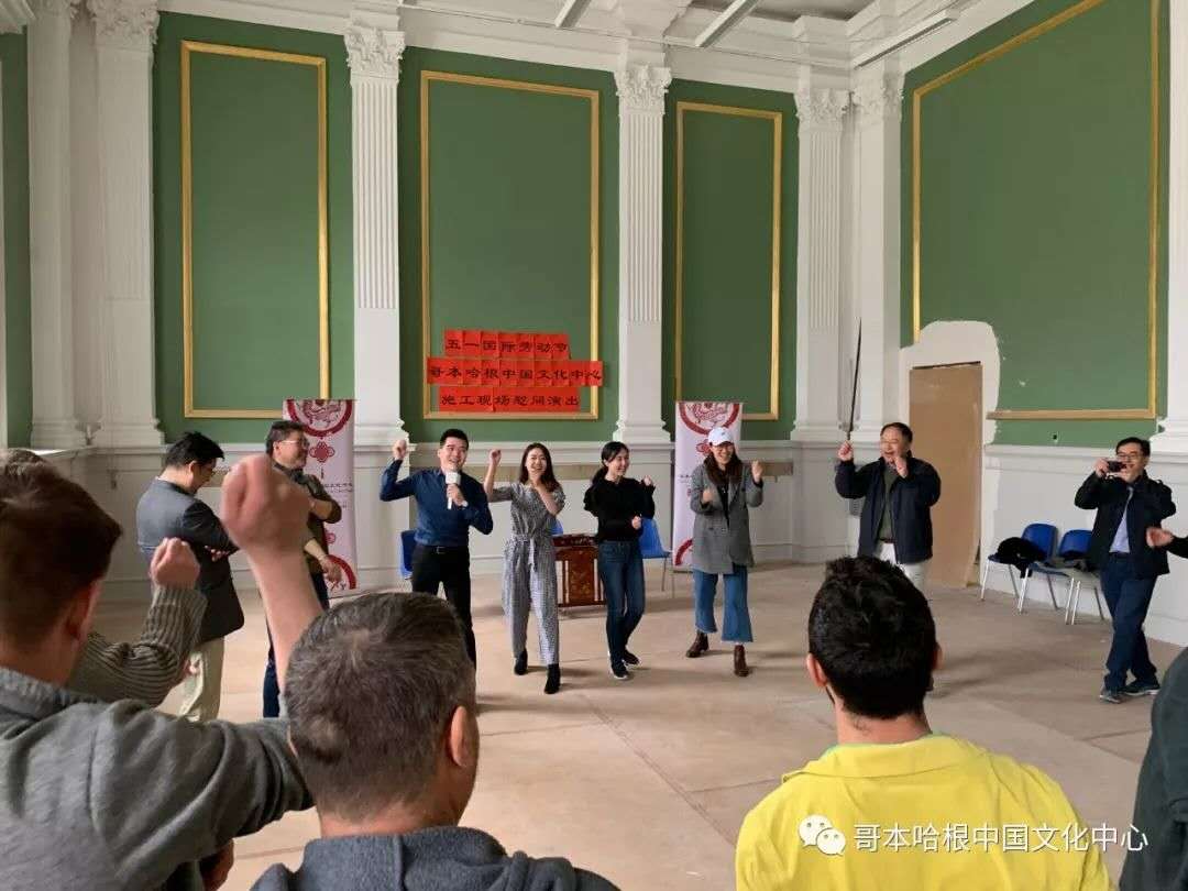 China Cultural Center in Copenhagen celebrating the International Worker’s Day for renovation workers