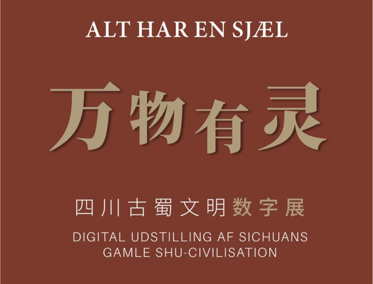 “Everything Has A Soul – Sichuan Ancient Shu Civilization Digital Exhibition”