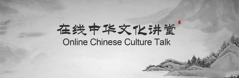 Online Chinese Culture Talks: Chinese Clothing – Its Past and Present