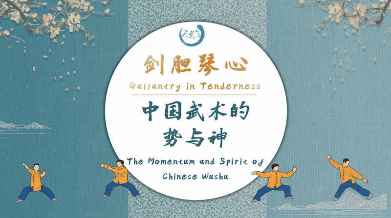 Online Chinese Culture Talks: Gallantry in Tenderness – The Momentum and Spirit of Chinese Wushu