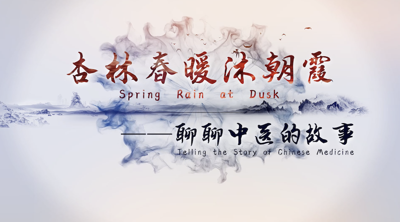 Online Chinese Culture Talks: Spring Rain at Dusk – Telling the Story of Chinese Medicine