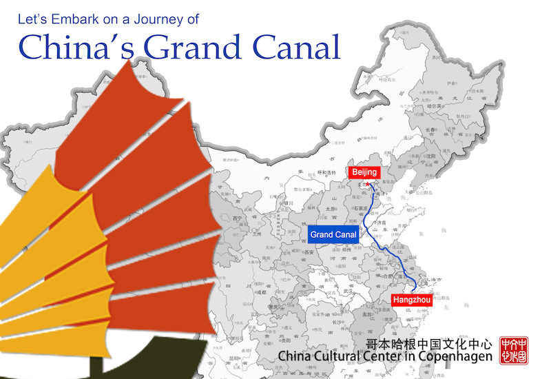 哥本哈根中国文化中心发布“大运河之旅”主题海报