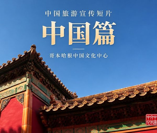 China Tourism Video Series | China