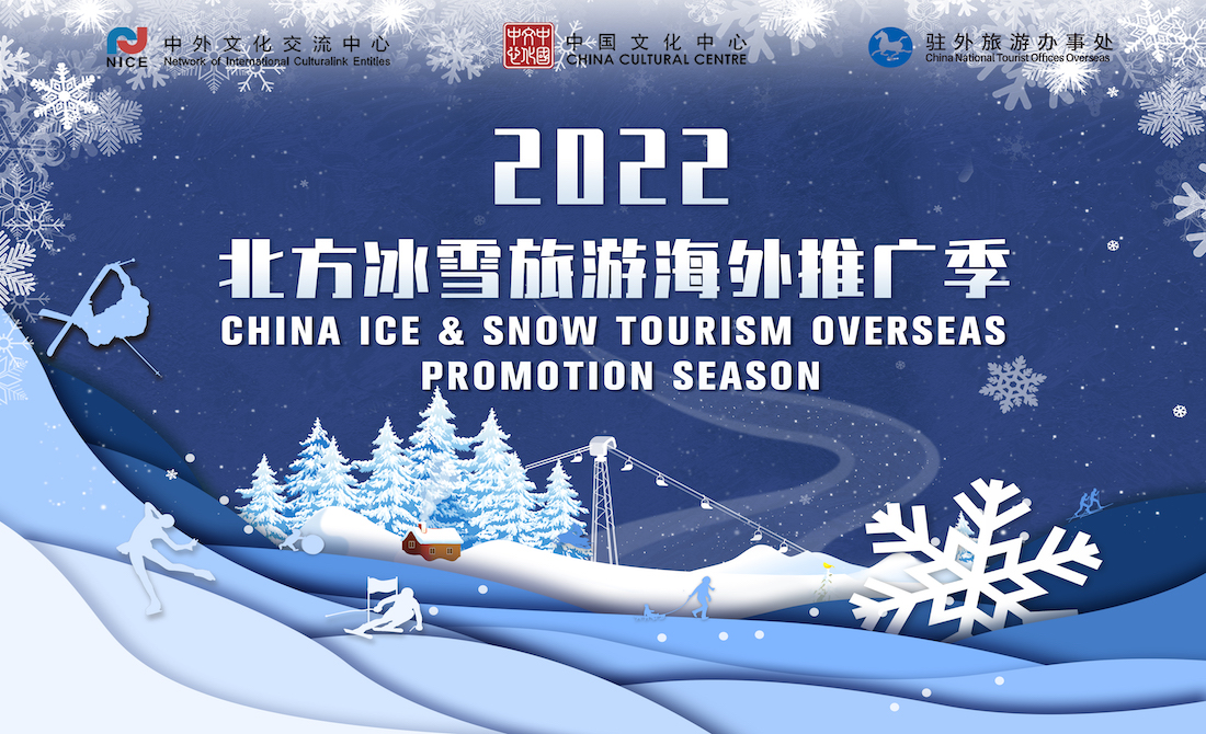 2022 China Ice & Snow Tourism Event