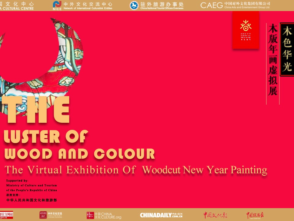 The Luster of Wood and Colour – The Virtual Exhibition of Woodcut New Year Painting