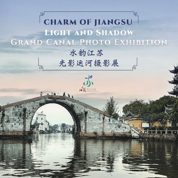 Charm of Jiangsu – Light and Shadow – Online Grand Canal Photo Exhibition