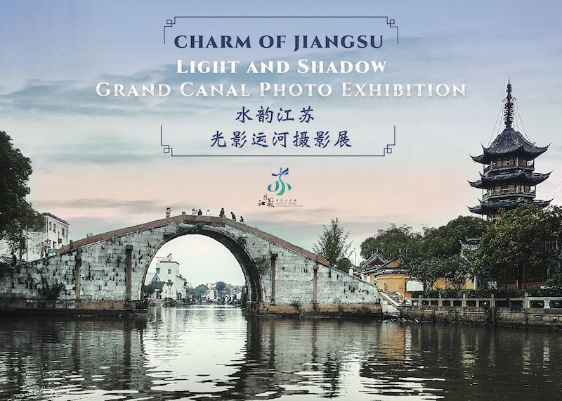 Charm of Jiangsu – Light and Shadow – Online Grand Canal Photo Exhibition